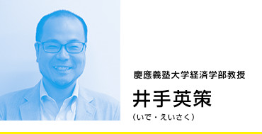 井手英策 いで・えいさく 慶應義塾大学経済学部教授