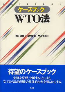 WTO法