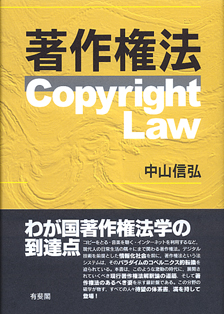 著作権法