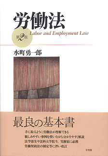労働法