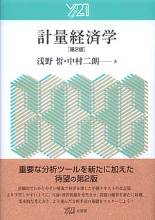 計量経済学