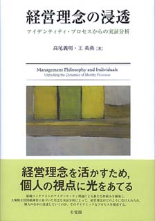 経営理念の浸透