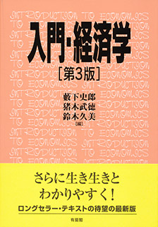 入門経済学-siegfried.com.ec