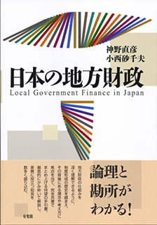 日本の地方財政