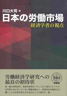 日本の労働市場 分冊版