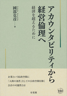 株主の利益に反する経営の適法性と持続可能性