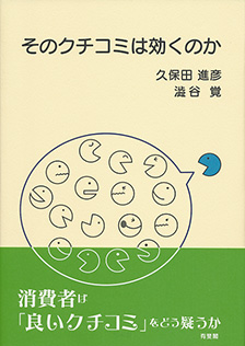 経験から学ぶ経営学入門