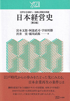 日本経営史 第3版