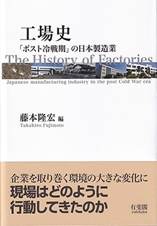 工場史