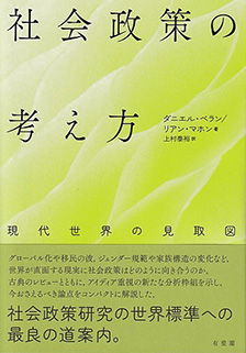 社会政策の考え方