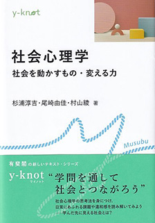 社会心理学