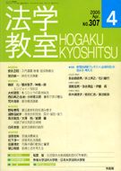 法学教室　2006年４月号(No.307)