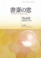 書斎の窓　2014.1月号(No.631)
