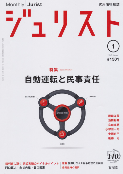 ジュリスト　2017年１月号(No.1501)