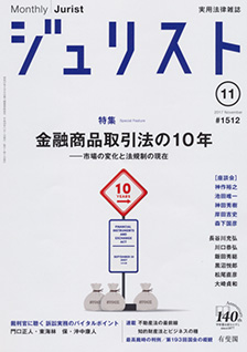 ジュリスト　2017年11月号(No.1512)