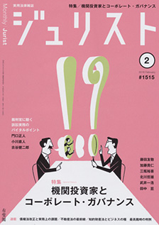 ジュリスト　2018年２月号(No.1515)