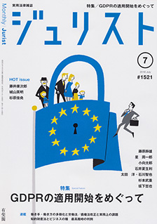 ジュリスト　2018年７月号(No.1521)