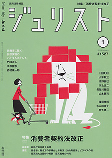 ジュリスト　2019年１月号(No.1527)