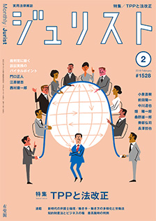 ジュリスト　2019年２月号(No.1528)