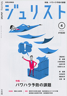 ジュリスト　2019年４月号(No.1530)