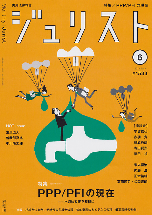 ジュリスト　2019年６月号(No.1533)