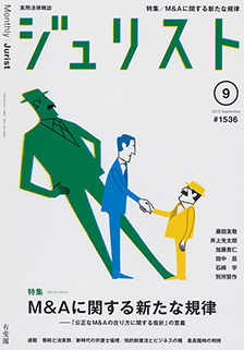 ジュリスト　2019年９月号(No.1536)