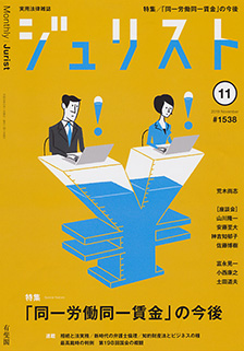 ジュリスト　2019年11月号(No.1538)