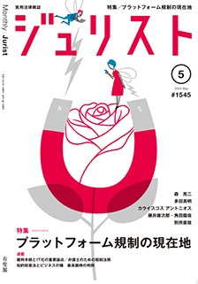 ジュリスト　2020年５月号(No.1545)