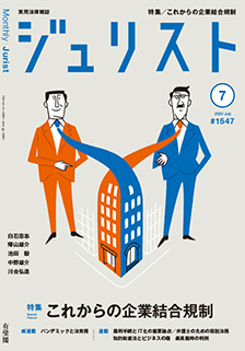 ジュリスト　2020年７月号(No.1547)