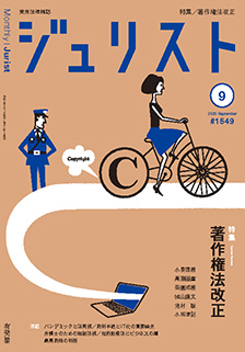 ジュリスト　2020年９月号(No.1549)