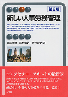 新しい人事労務管理