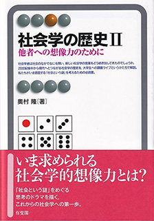 社会学の歴史Ⅱ