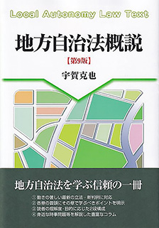 地方自治法概説