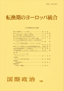 転換期のヨーロッパ統合