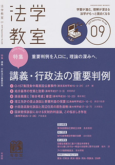 判例セレクトMonthly 法学教室|有斐閣
