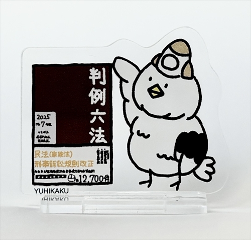 有斐閣 判例六法・判例六法Professional「追録」WEB公開の