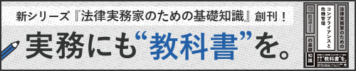 新シリーズ『法律実務家のための基礎知識』創刊！