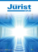 ジュリストDVD