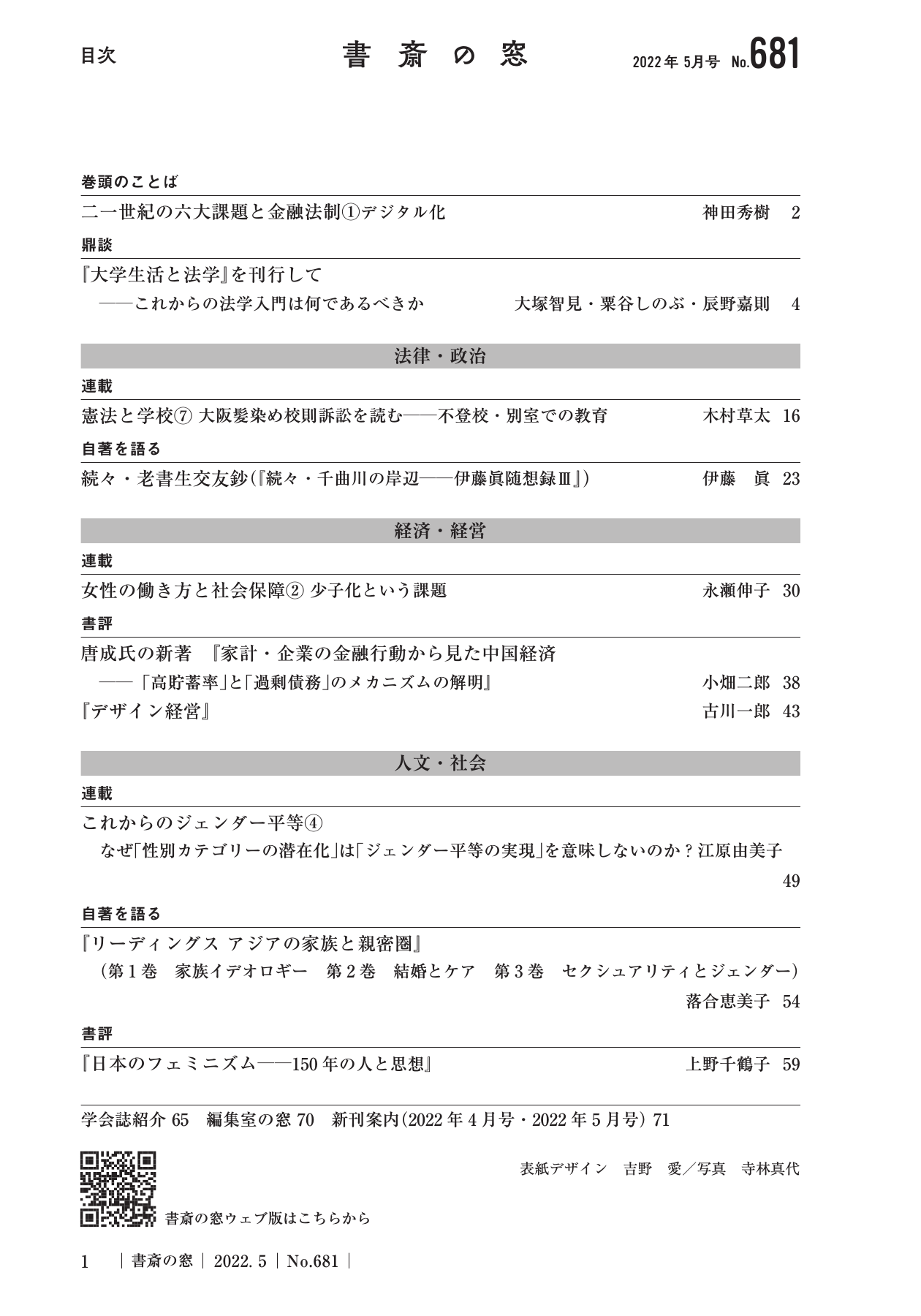書斎の窓2022年5月｜有斐閣