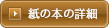 紙の本の詳細