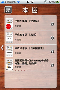 自動車事故の民事判例 (1970年) (有斐閣双書) 有斐閣判例六法Readingの操作方法