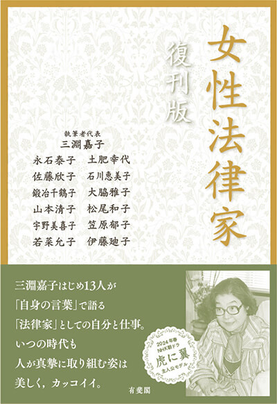 女性法律家 復刊版　表紙