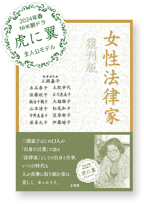 女性法律家 復刊版　書影