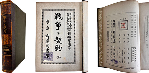 「戦争と契約」背表紙・大扉・奥付を並べた画像