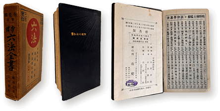 昭和7年版帝国六法全書箱・表紙・奥付を並べた画像