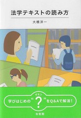 法学テキストの読み方