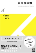 経営情報論