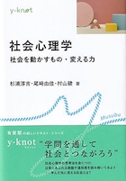 社会心理学