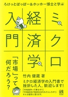 ろけっとぽっぽー＆ホッホー博士と学ぶミクロ経済学入門 -- 「市場」って何だろう？