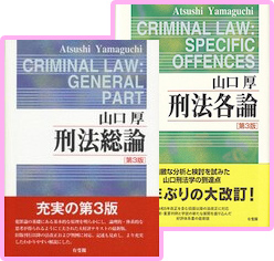 刑法総論 第3版 刑法各論 第3版